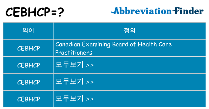 cebhcp 대 한 무엇을 서가