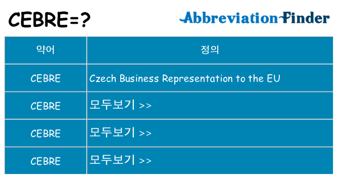 cebre 대 한 무엇을 서가