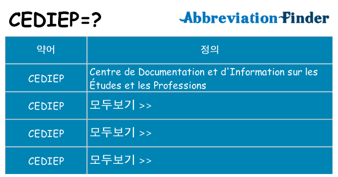 cediep 대 한 무엇을 서가