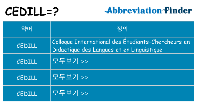 cedill 대 한 무엇을 서가