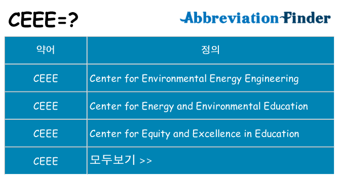 ceee 대 한 무엇을 서가