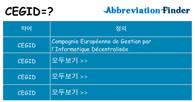 cegid 대 한 무엇을 서가