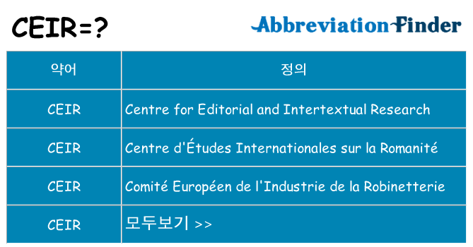 ceir 대 한 무엇을 서가