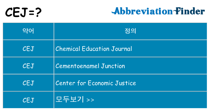 cej 대 한 무엇을 서가