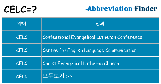 celc 대 한 무엇을 서가