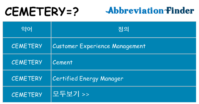 cemetery 대 한 무엇을 서가