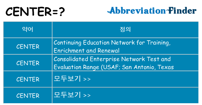 center 대 한 무엇을 서가