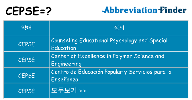 cepse 대 한 무엇을 서가