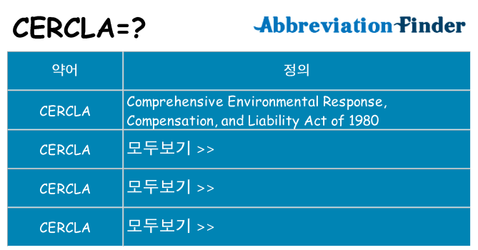 cercla 대 한 무엇을 서가