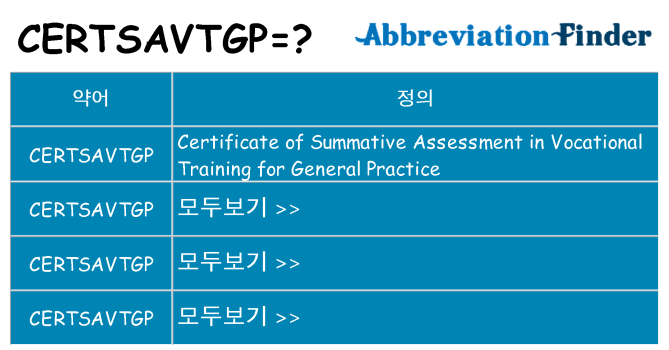 certsavtgp 대 한 무엇을 서가