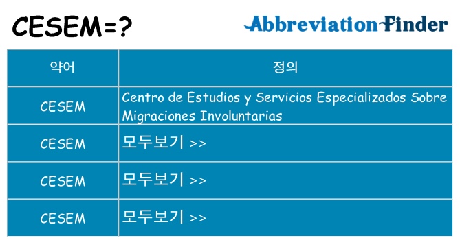 cesem 대 한 무엇을 서가