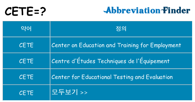 cete 대 한 무엇을 서가