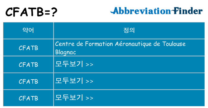 cfatb 대 한 무엇을 서가