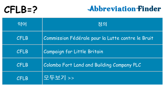 cflb 대 한 무엇을 서가