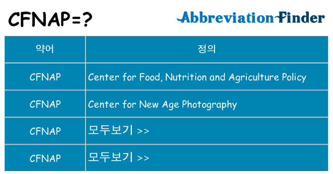 cfnap 대 한 무엇을 서가