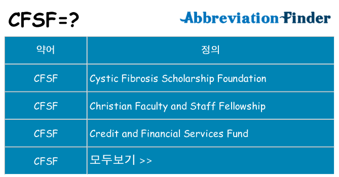 cfsf 대 한 무엇을 서가