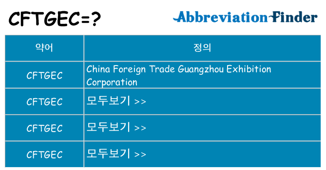 cftgec 대 한 무엇을 서가