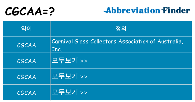 cgcaa 대 한 무엇을 서가