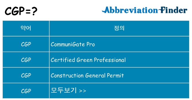 cgp 대 한 무엇을 서가