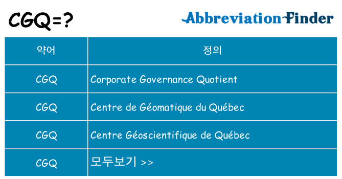 cgq 대 한 무엇을 서가
