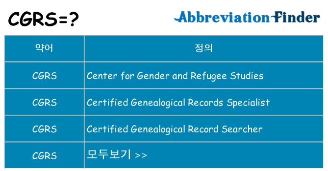 cgrs 대 한 무엇을 서가