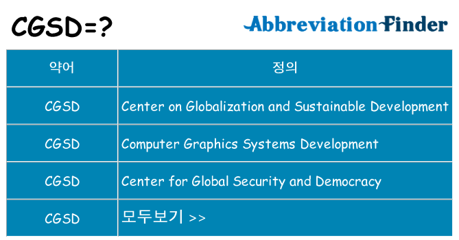 cgsd 대 한 무엇을 서가