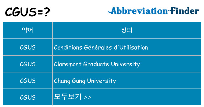 cgus 대 한 무엇을 서가