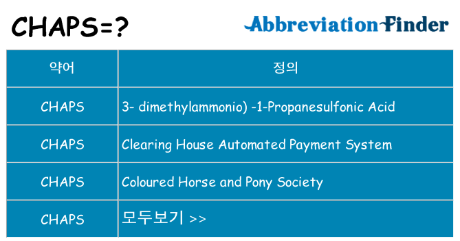 chaps 대 한 무엇을 서가