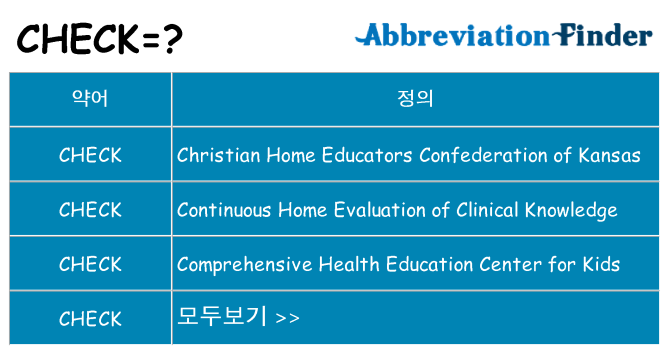 check 대 한 무엇을 서가