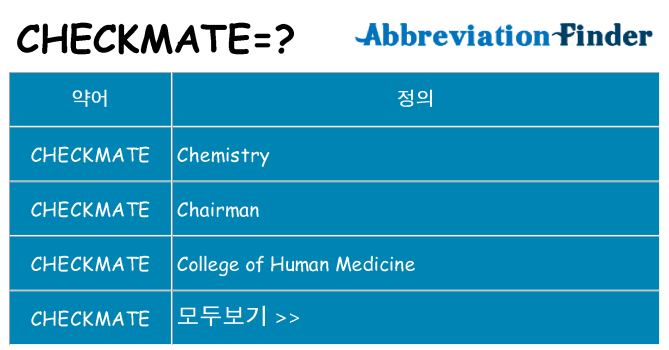 checkmate 대 한 무엇을 서가