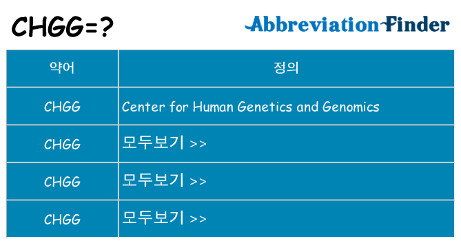 chgg 대 한 무엇을 서가