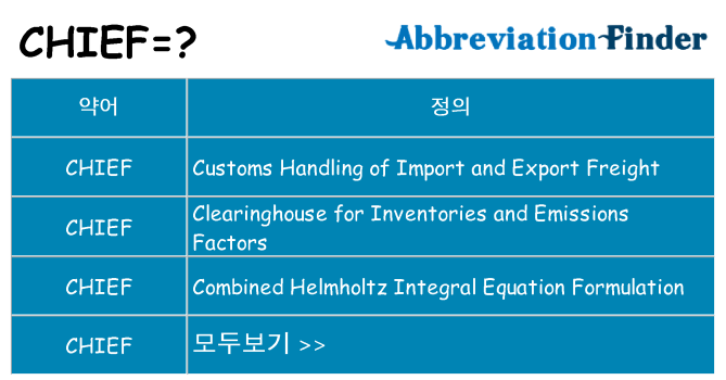 chief 대 한 무엇을 서가