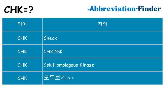 chk 대 한 무엇을 서가
