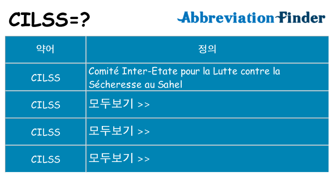 cilss 대 한 무엇을 서가