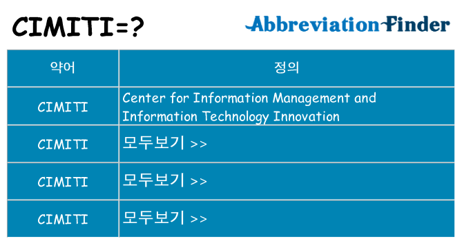 cimiti 대 한 무엇을 서가