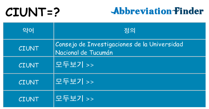 ciunt 대 한 무엇을 서가