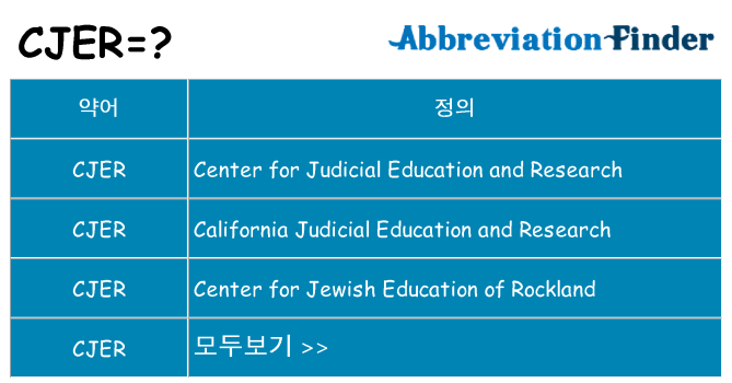 cjer 대 한 무엇을 서가