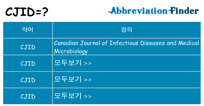 cjid 대 한 무엇을 서가