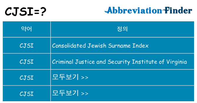 cjsi 대 한 무엇을 서가