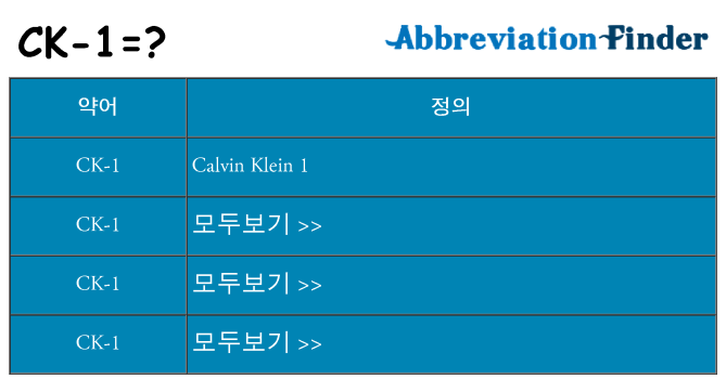 ck-1 대 한 무엇을 서가