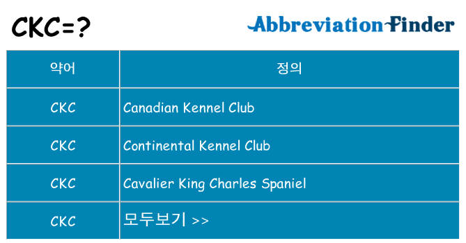 ckc 대 한 무엇을 서가