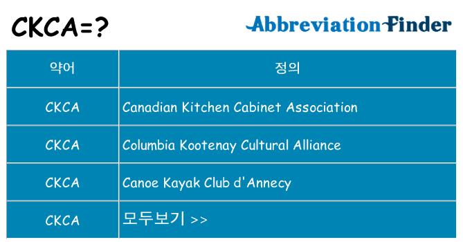 ckca 대 한 무엇을 서가
