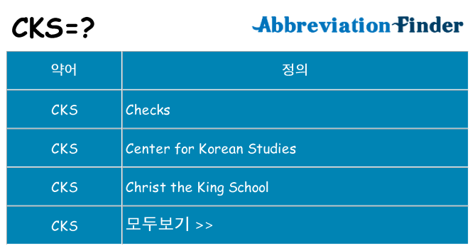 cks 대 한 무엇을 서가
