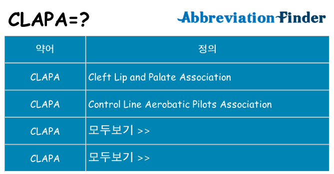 clapa 대 한 무엇을 서가