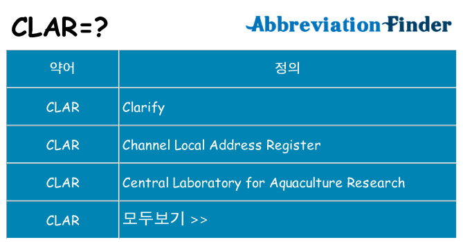 clar 대 한 무엇을 서가