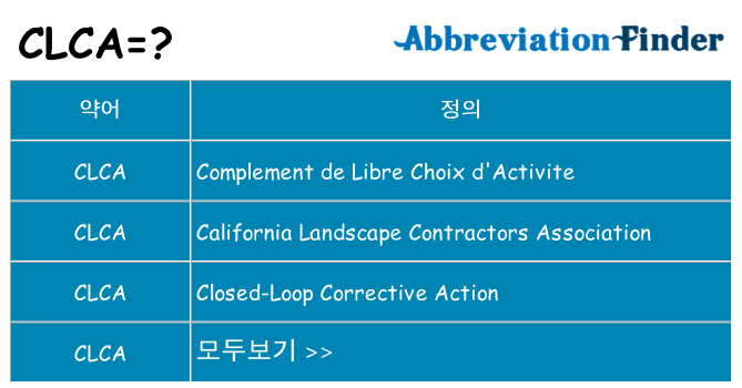 clca 대 한 무엇을 서가