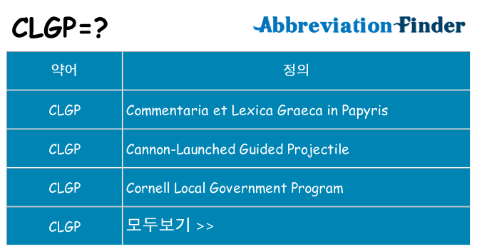 clgp 대 한 무엇을 서가