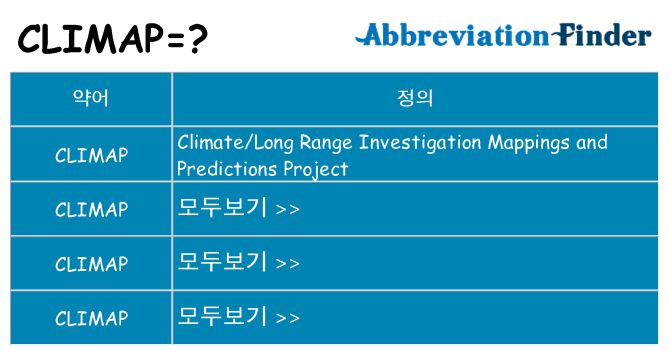 climap 대 한 무엇을 서가