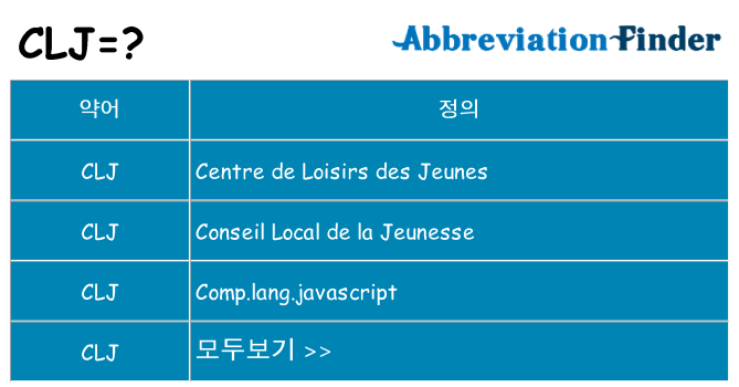 clj 대 한 무엇을 서가