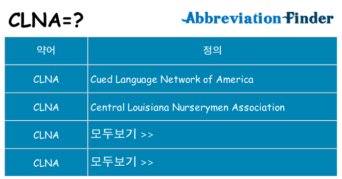 clna 대 한 무엇을 서가